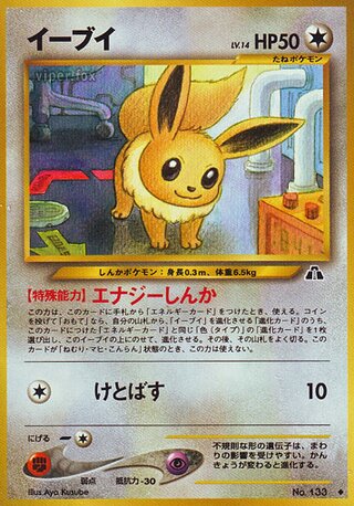 Eevee - Uncommon - No 133